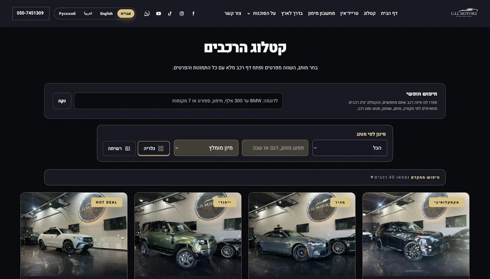קטלוג G.I.L Motors: לוגו הסוכנות, חיפוש ומבחר רכבים בתבנית כהה